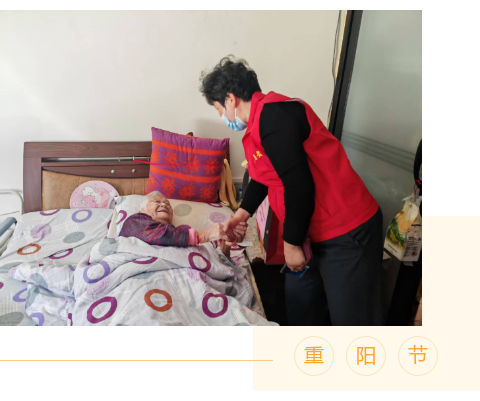 情暖金秋 爱在重阳