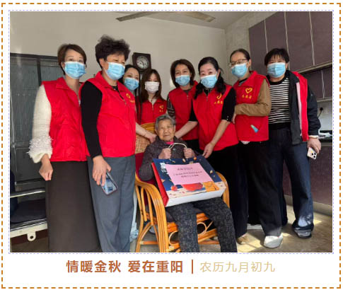 情暖金秋 爱在重阳