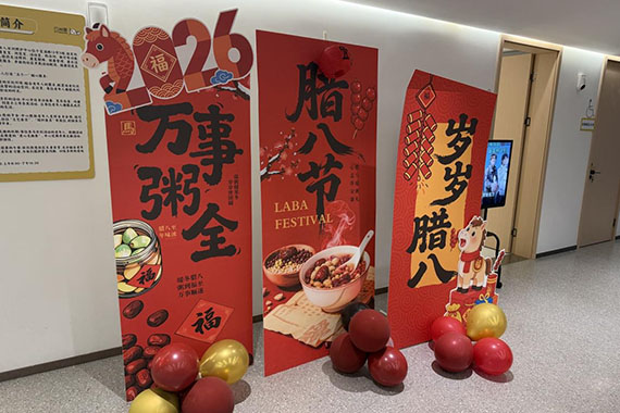 情暖腊八&nbsp;关爱同行