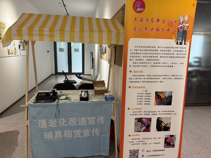 阳光下的温暖 ——520公益市集暨科技惠老活动